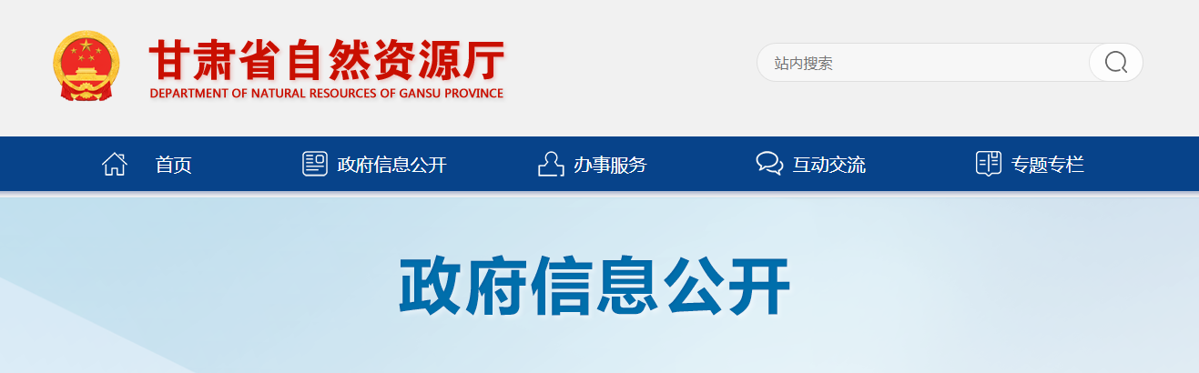 甘肅省：關于準予甘肅衡信勘測規劃設計有限公司等8家單位測繪資質行政許可的公告