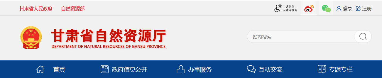 甘肅省：關于注銷山丹縣地質礦產與地理信息中心測繪資質行政許可的公告