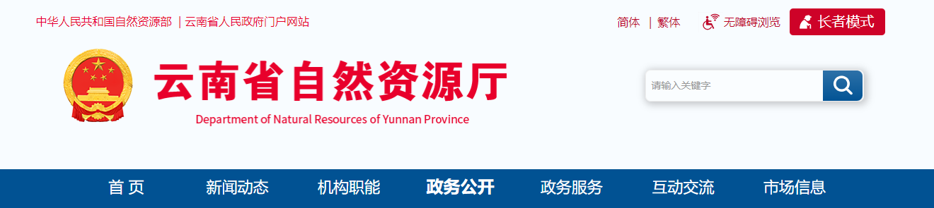 云南省自然資源廳關于2025年第二批地質災害防治單位資質審查結果的公示