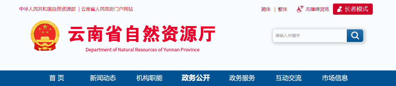 云南省自然資源廳關于注銷云南中林規劃設計有限公司測繪資質的公示