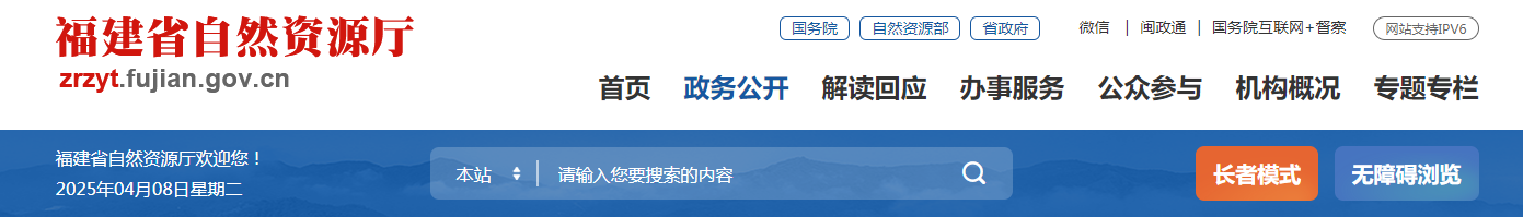 福建省自然資源廳關于注銷福建酬畫測繪有限公司測繪資質的公告