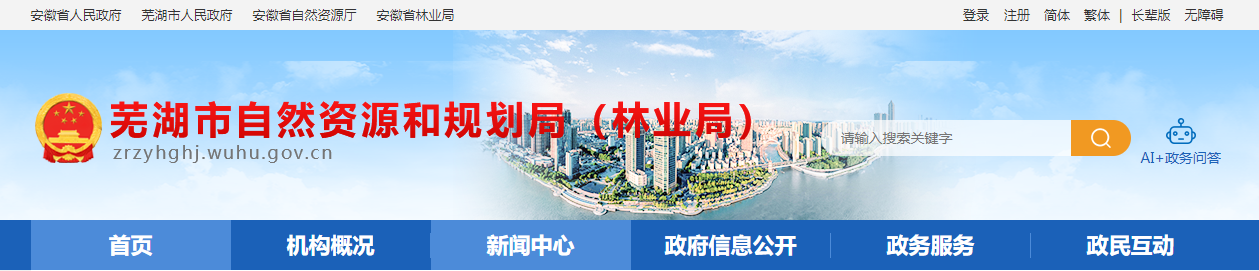 安徽省：蕪湖市自然資源和規劃局2025-2027年度測繪地理信息質量“雙隨機”監督抽查項目招標公告