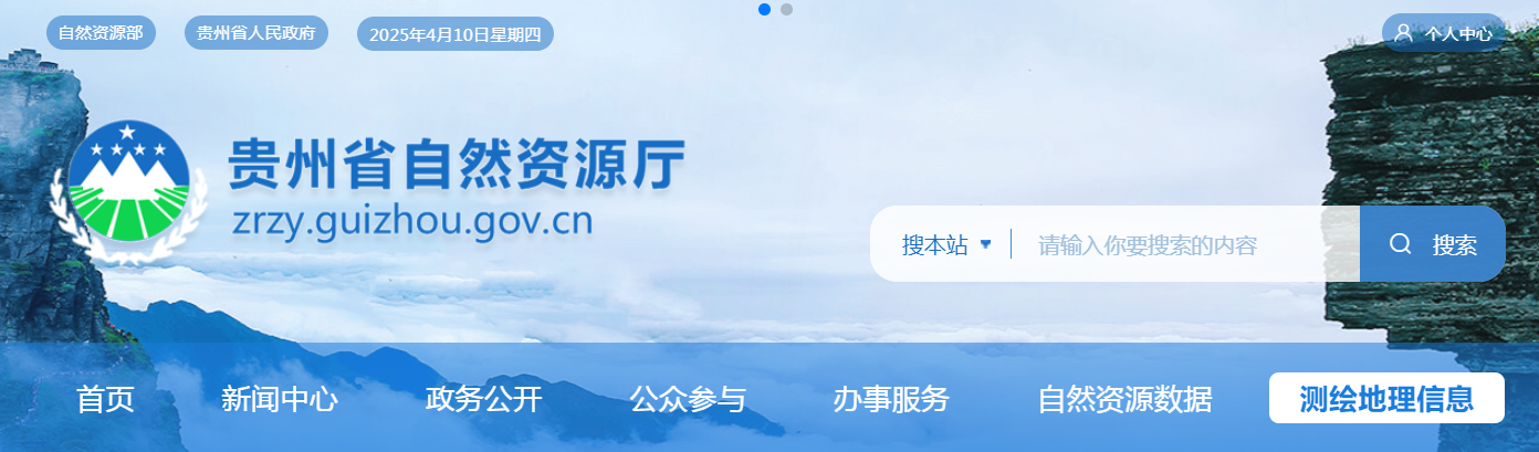 貴州省：關于貴州天絡信息科技有限公司單位申請測繪資質主要信息公開