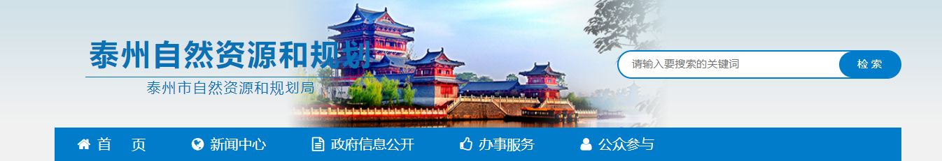 江蘇省：泰州市古城建設投資有限公司等4家單位測繪資質申請信息公示