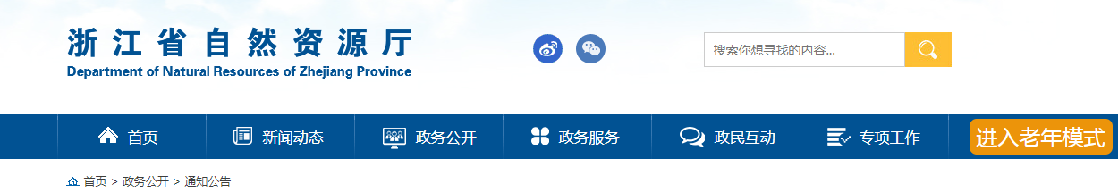浙江省自然資源廳關于2025年第一季度城鄉規劃編制單位資質認定的公告