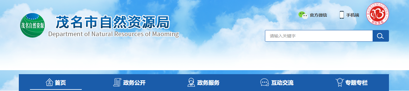 廣東茂名市：測繪資質行政許可公示（信宜志和測繪有限公司）
