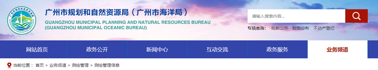 廣州市：【審批信息】廣州大鐵銳威科技有限公司申請測繪資質主要信息公開表