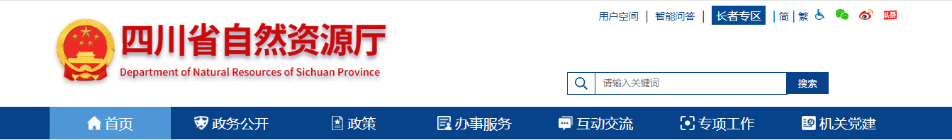 四川省：關于2025年第一批城鄉規劃編制單位乙級資質認定的公告