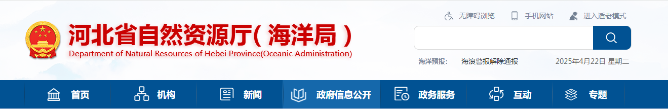 河北省自然資源廳地質災害資質單位公告