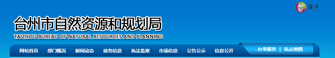 浙江省：臺州天宏測繪技術有限公司測繪資質審查結果公告