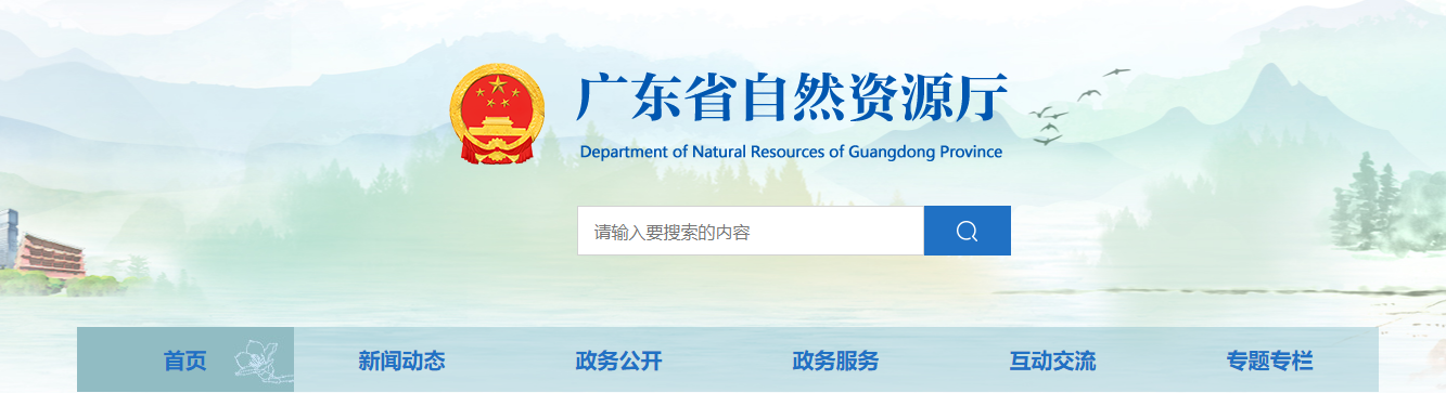 廣東省自然資源廳關于同意變更廣東繪宇智能勘測科技有限公司城鄉規劃編制單位乙級資質信息的公告