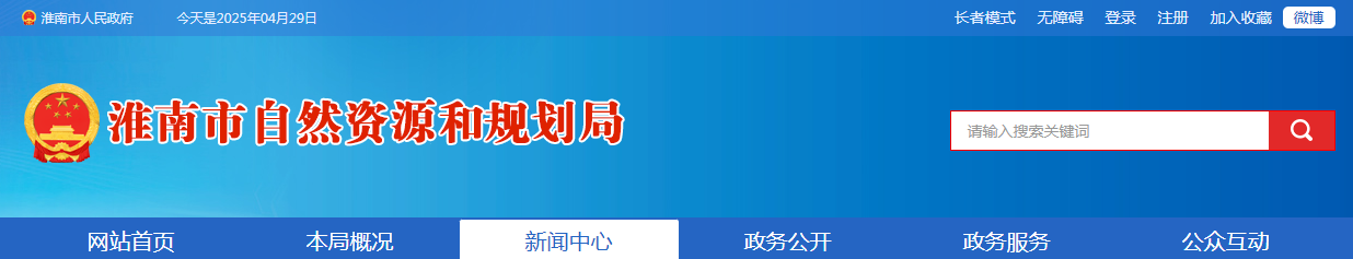 安徽省：淮南市開展2025年測繪地理信息“雙隨機”監督抽查工作