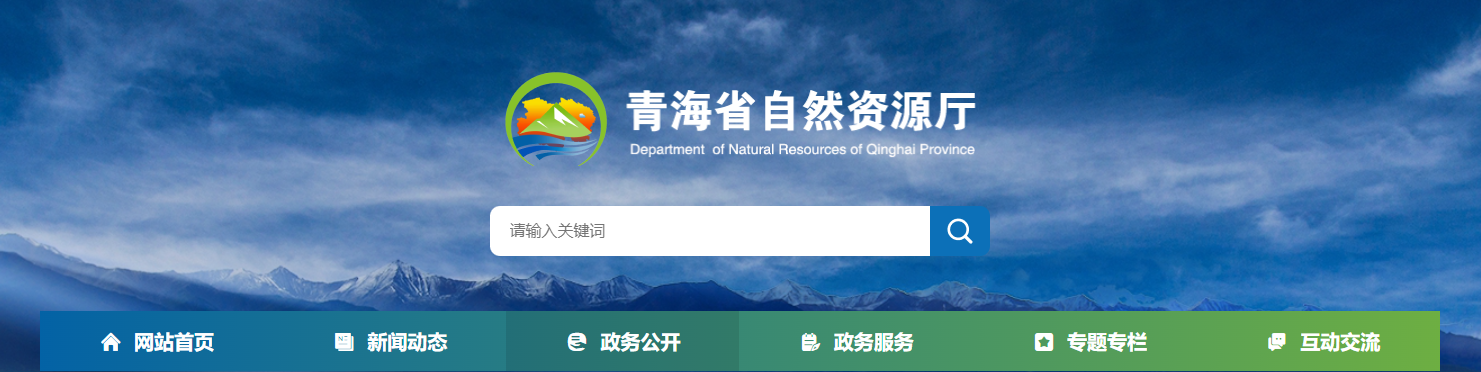 青海省測繪資質審批擬批準結果公示（2025007號）