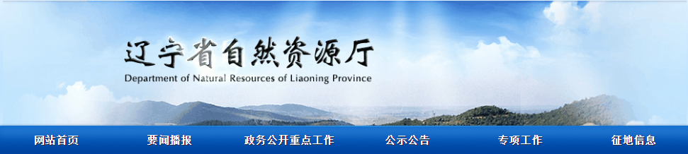 遼寧省自然資源廳關于印發《2025年全省測繪資質單位監督檢查實施方案》的通知