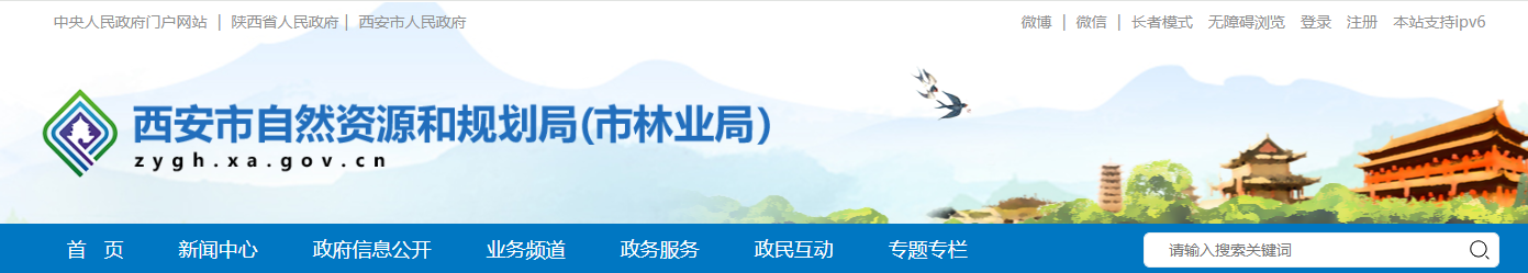 陜西省：西安市自然資源和規劃局測繪資質審批公示