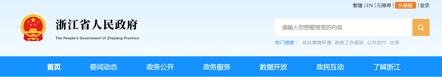 浙江省自然資源廳關于規范地質災害防治單位資質許可加強動態監管的通知