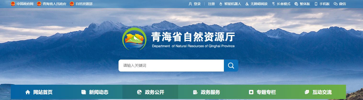 青海省測繪資質審批擬批準結果公示（2025009號）