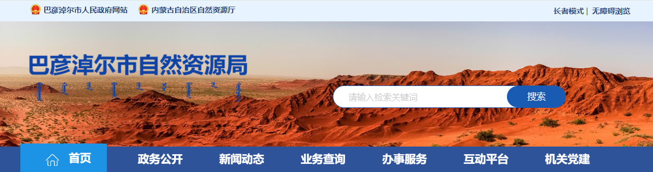 內蒙古：關于內蒙古新輝地質測繪科技有限公司測繪資質注銷審查意見的公示