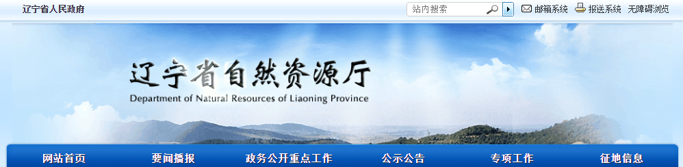 遼寧省：2025年第九批擬授予地質(zhì)災(zāi)害防治單位資質(zhì)公示