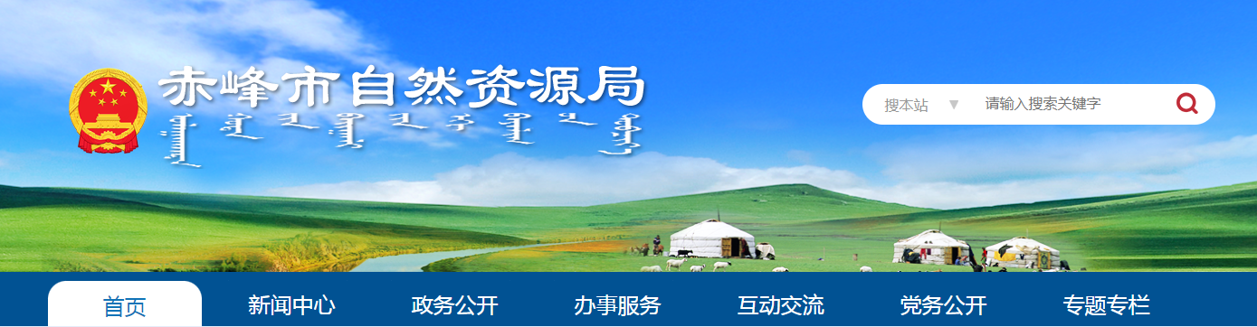 內(nèi)蒙古：赤峰市自然資源局首次審批乙級(jí)測(cè)繪資質(zhì)
