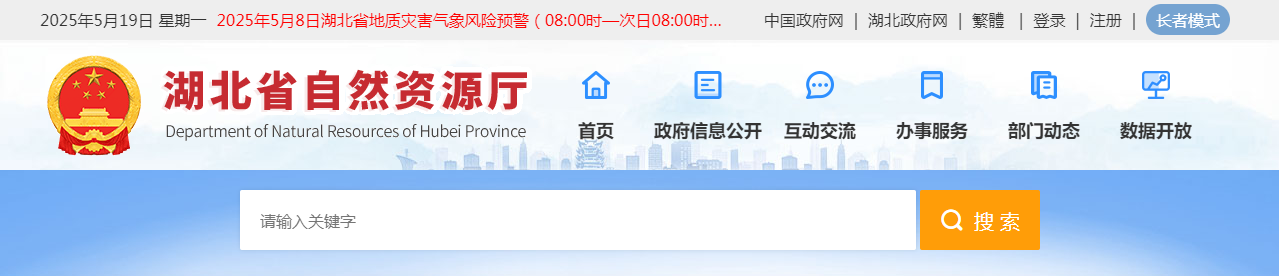 湖北省測(cè)繪資質(zhì)審批擬批準(zhǔn)結(jié)果公示2025015號(hào)