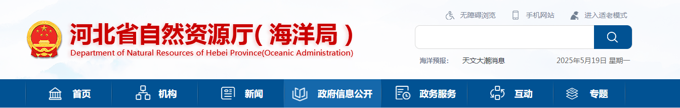河北省自然資源廳2025年第五批地質(zhì)災(zāi)害資質(zhì)審查結(jié)果公示