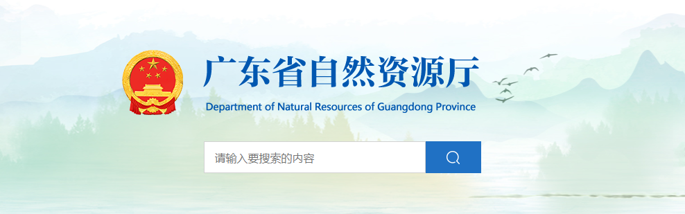 廣東省自然資源廳關(guān)于同意變更廣州奧華建筑設(shè)計(jì)院有限公司城鄉(xiāng)規(guī)劃編制單位乙級(jí)資質(zhì)信息的公告