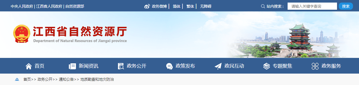 江西省自然資源廳2025年第六批地質(zhì)災(zāi)害防治單位資質(zhì)申請(qǐng)審查結(jié)果公示