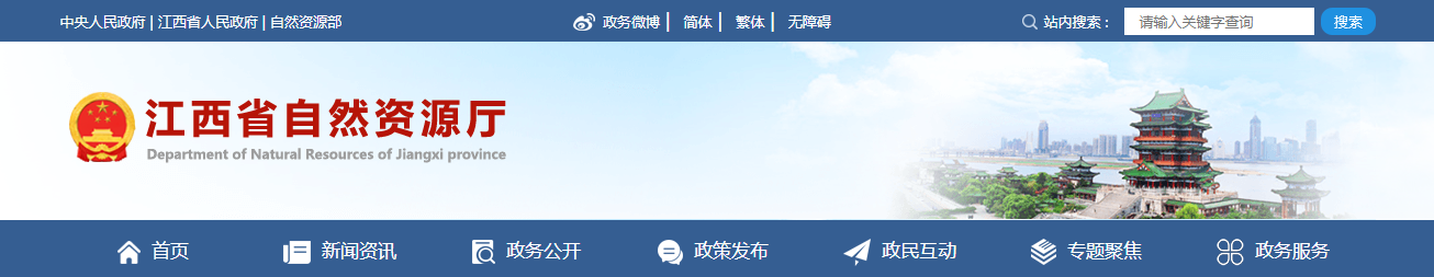 江西省自然資源廳2025年第五批地質(zhì)災(zāi)害防治單位資質(zhì)申請(qǐng)審批公告