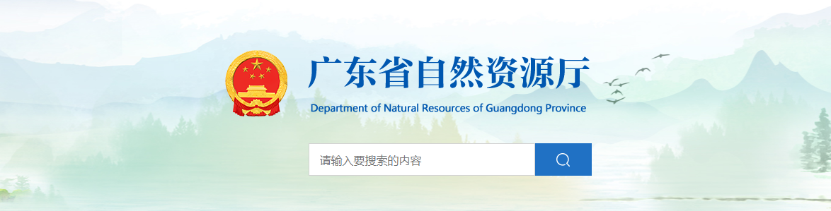 廣東?。宏P于廣東維嘉規(guī)劃設計有限公司城鄉(xiāng)規(guī)劃編制單位乙級資質申請認定結果的公示