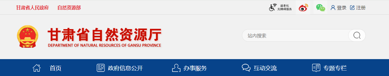 甘肅?。宏P于公布2025年第一、二批地質災害防治 單位資質審查通過名單的公告