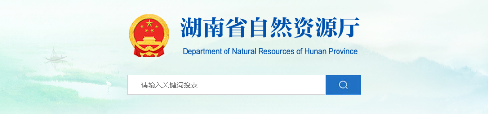 湖南省：第五十一批申請測繪資質單位主要信息公開表（長沙天儀空間科技研究院有限公司等3家單位）