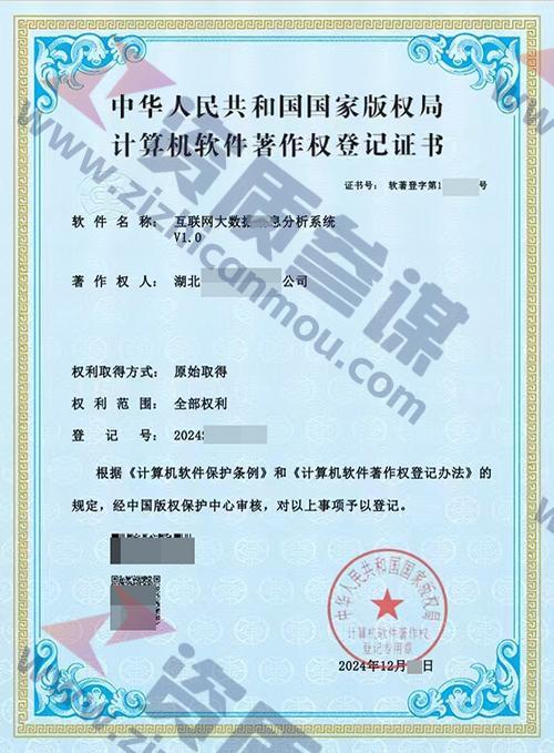 2024年12月計算機軟件著作證書案例展示-1