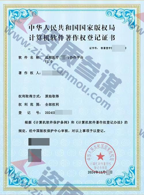 2024年12月計算機軟件著作證書案例展示-2