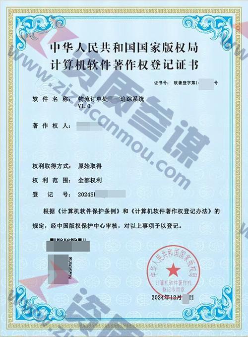 2024年12月計算機軟件著作證書案例展示-3