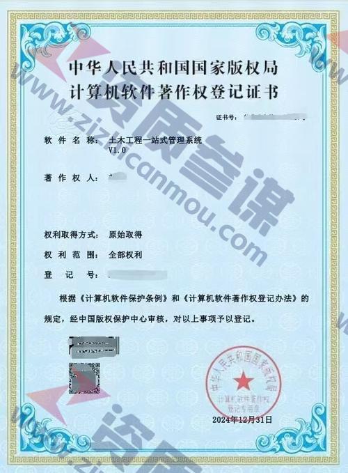 2024年12月計算機軟件著作證書案例展示-5