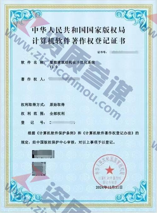 2024年12月計算機軟件著作證書案例展示-7