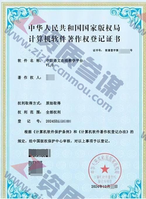 2024年12月計算機軟件著作證書案例展示-8