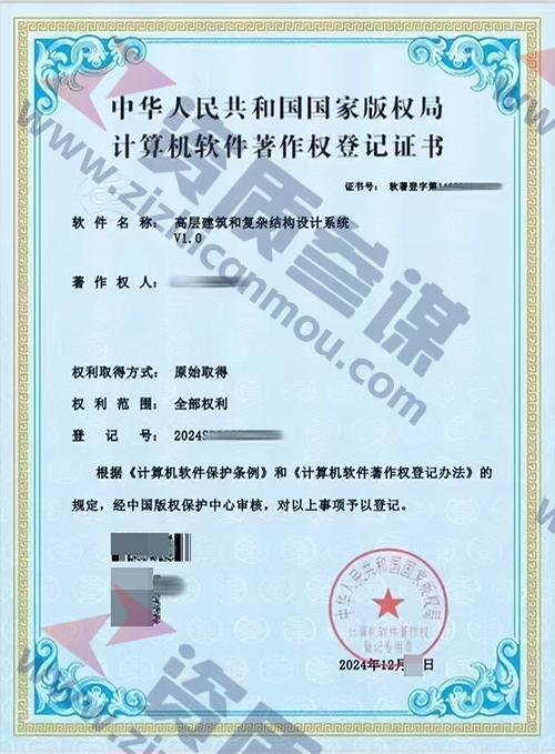 2024年12月計算機軟件著作證書案例展示-11