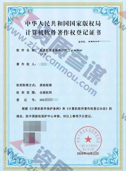 2024年12月計算機軟件著作證書案例展示-12