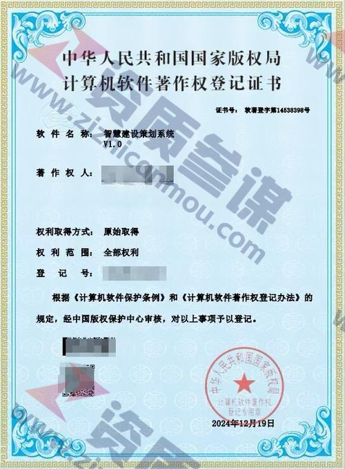 2024年12月計算機軟件著作證書案例展示-13