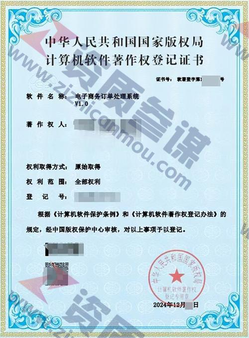 2024年12月計算機軟件著作證書案例展示-14