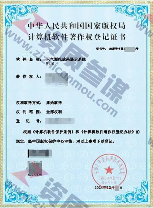 2024年12月計算機軟件著作證書案例展示-15