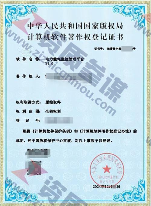 2024年12月計算機軟件著作證書案例展示-16