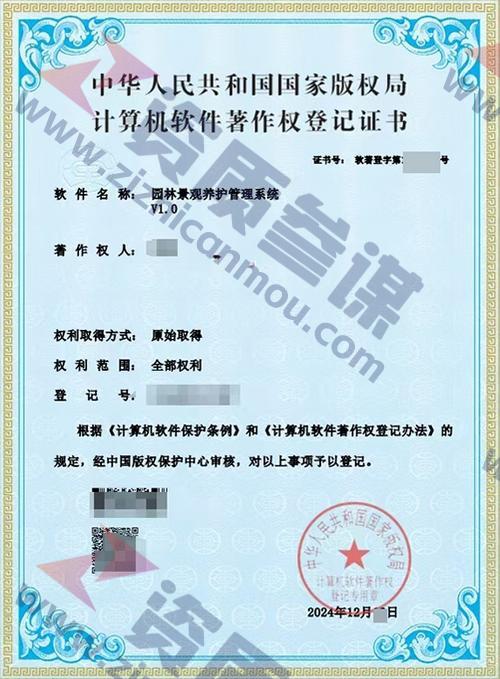 2024年12月計算機軟件著作證書案例展示-17