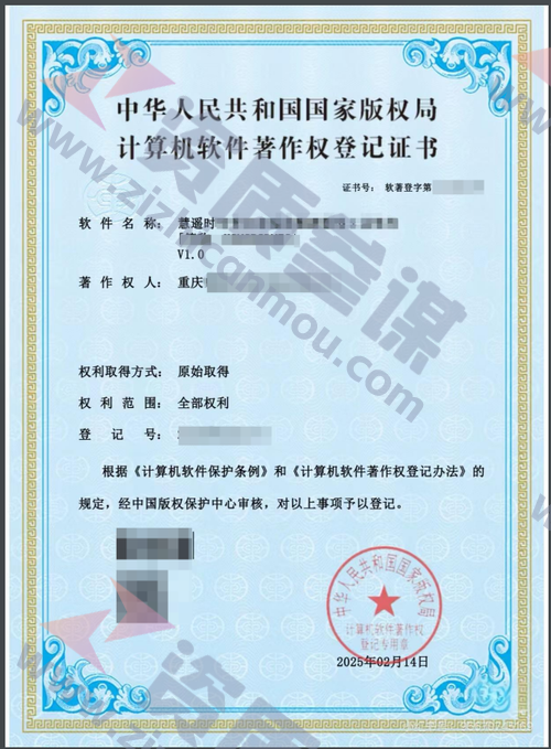 2025年2月計算機軟件著作證書案例展示-1