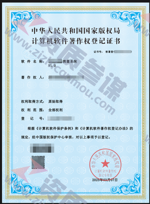 2025年3月計算機軟件著作證書案例展示-1