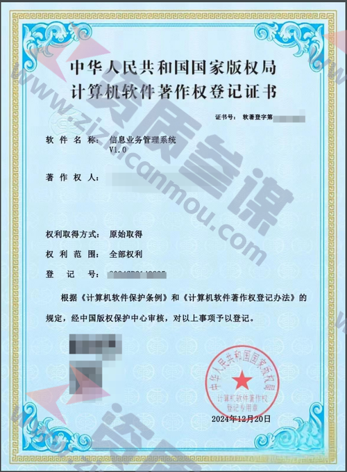 2024年12月計(jì)算機(jī)軟件著作證書(shū)案例展示-18