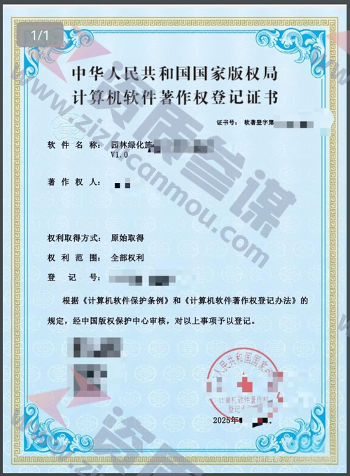 2025年2月計(jì)算機(jī)軟件著作證書案例展示-3
