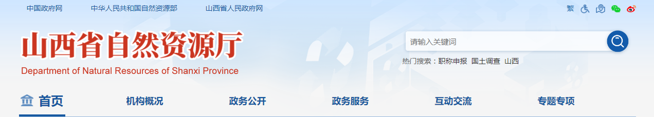 山西?。荷暾垳y繪資質主要信息公開 -  2025-06-03